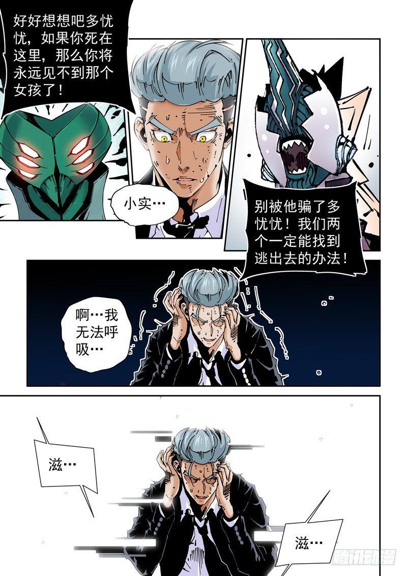 🍘无妄之灾 魔人篇224.夹缝空间 第15页