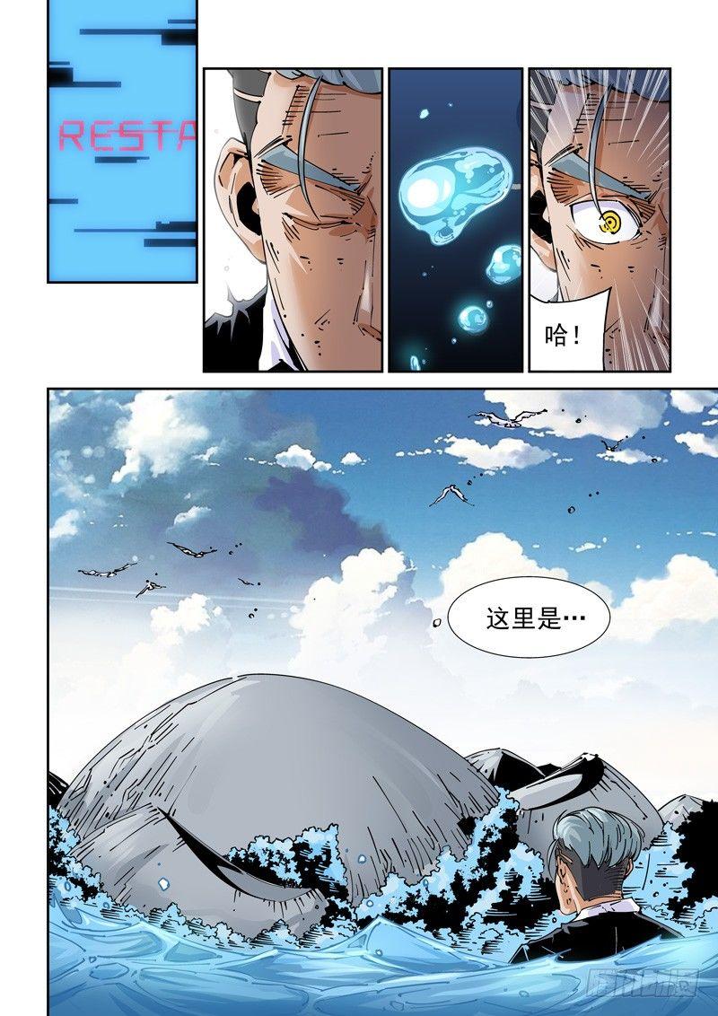 🍘无妄之灾 魔人篇224.夹缝空间 第18页
