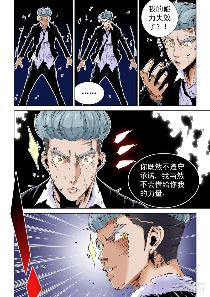 🍘无妄之灾 魔人篇224.夹缝空间 第4页