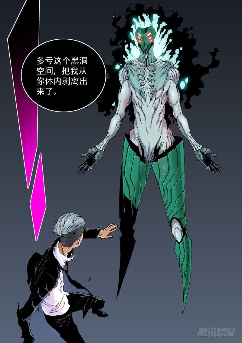🍘无妄之灾 魔人篇224.夹缝空间 第5页