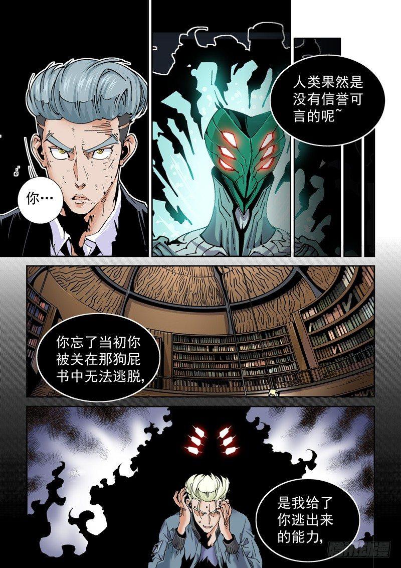 🍘无妄之灾 魔人篇224.夹缝空间 第6页