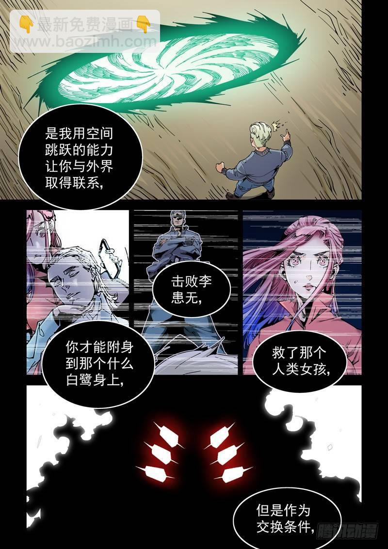 🍘无妄之灾 魔人篇224.夹缝空间 第7页