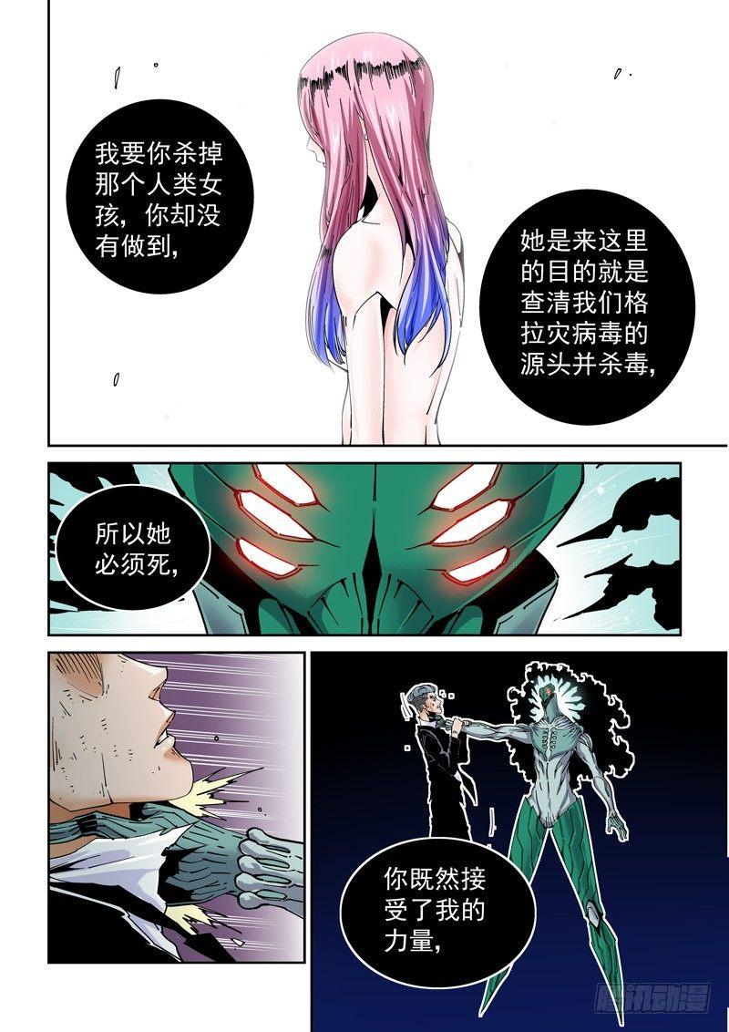 🍘无妄之灾 魔人篇224.夹缝空间 第8页