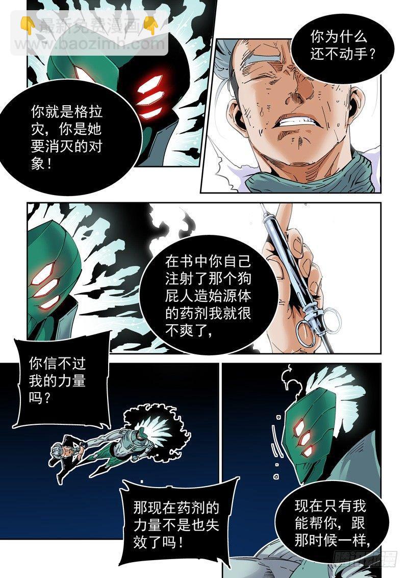 🍘无妄之灾 魔人篇224.夹缝空间 第9页