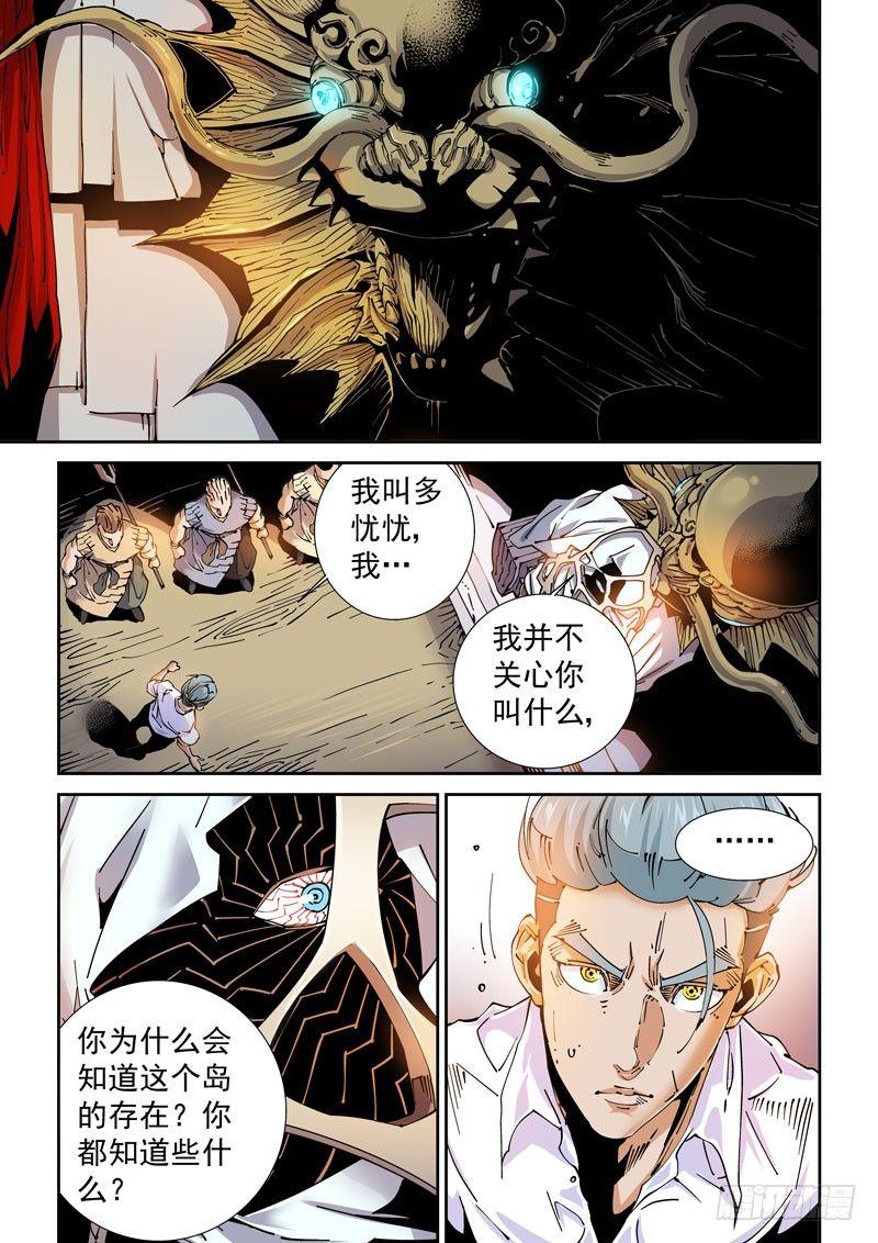 🍘无妄之灾 魔人篇226.岛之通路（2） 第1页
