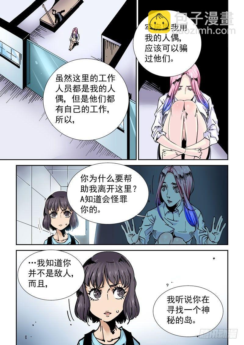 🍘无妄之灾 魔人篇226.岛之通路（2） 第11页