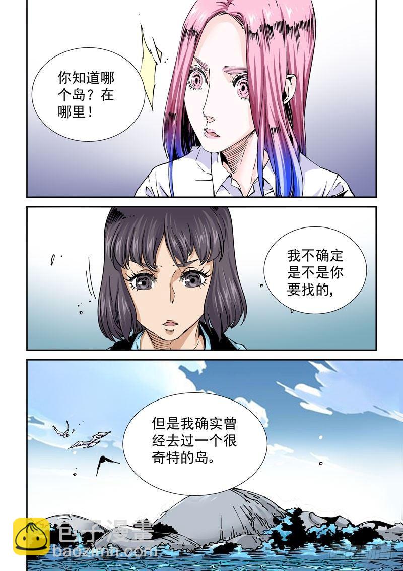 🍘无妄之灾 魔人篇226.岛之通路（2） 第12页