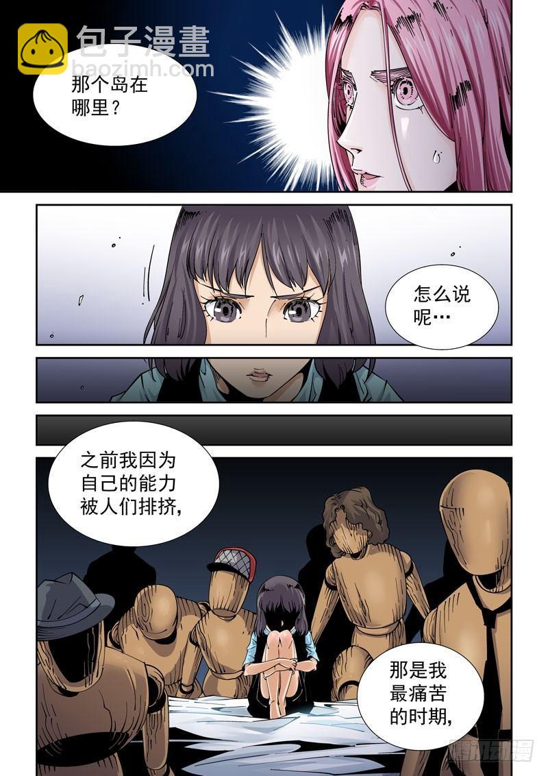 🍘无妄之灾 魔人篇226.岛之通路（2） 第13页