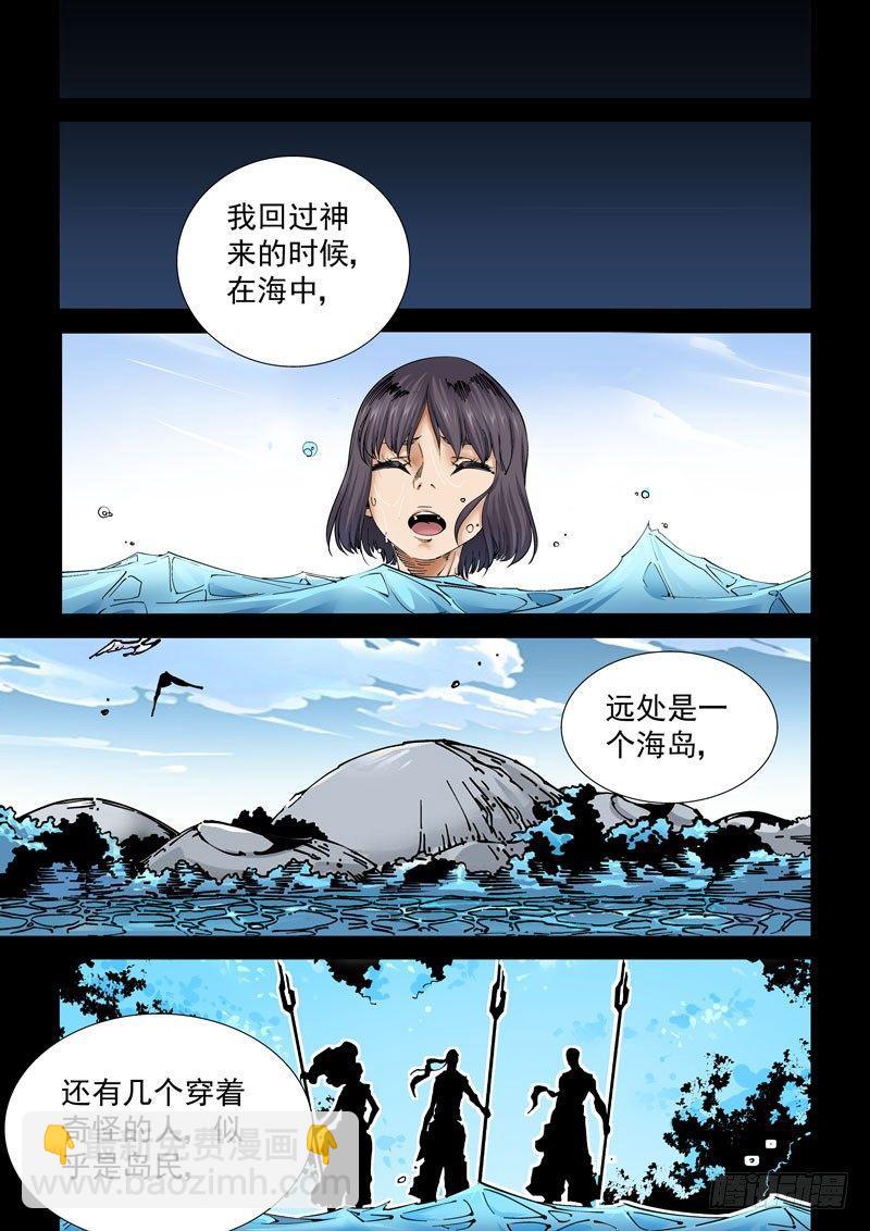 🍘无妄之灾 魔人篇226.岛之通路（2） 第15页