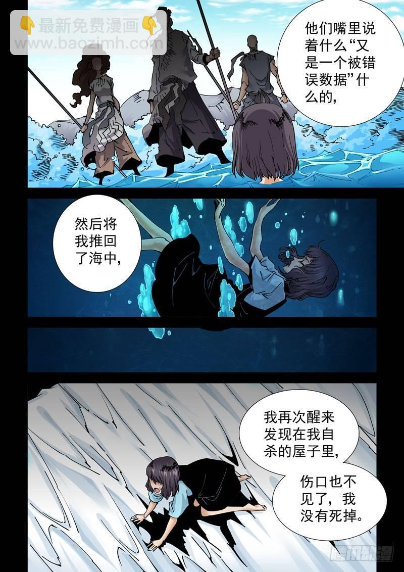 🍘无妄之灾 魔人篇226.岛之通路（2） 第16页