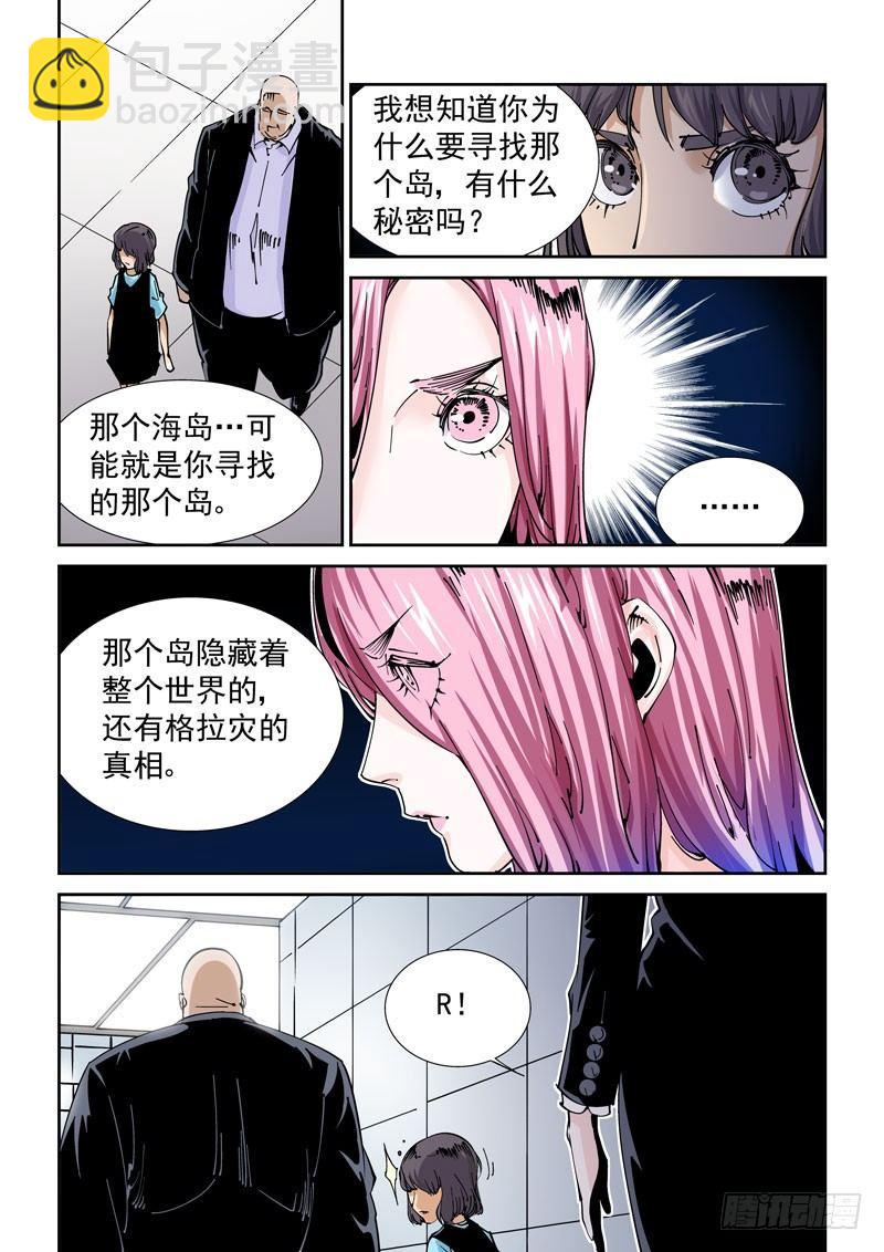 🍘无妄之灾 魔人篇226.岛之通路（2） 第17页
