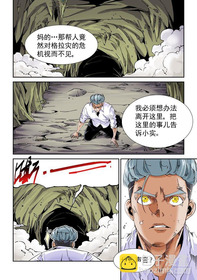 🍘无妄之灾 魔人篇226.岛之通路（2） 第18页