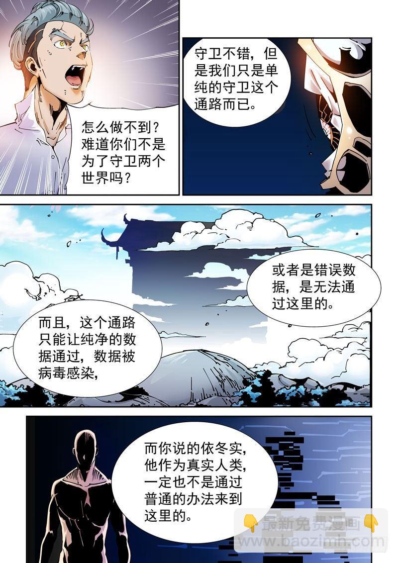 🍘无妄之灾 魔人篇226.岛之通路（2） 第3页