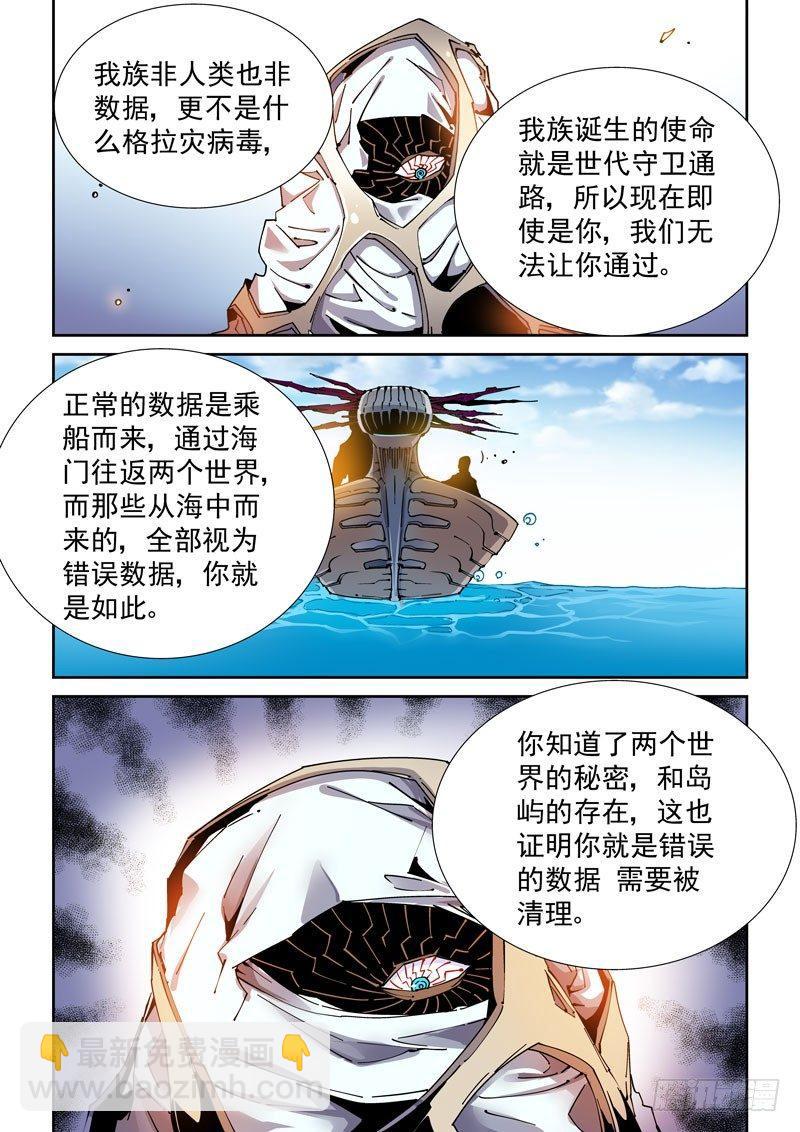 🍘无妄之灾 魔人篇226.岛之通路（2） 第4页
