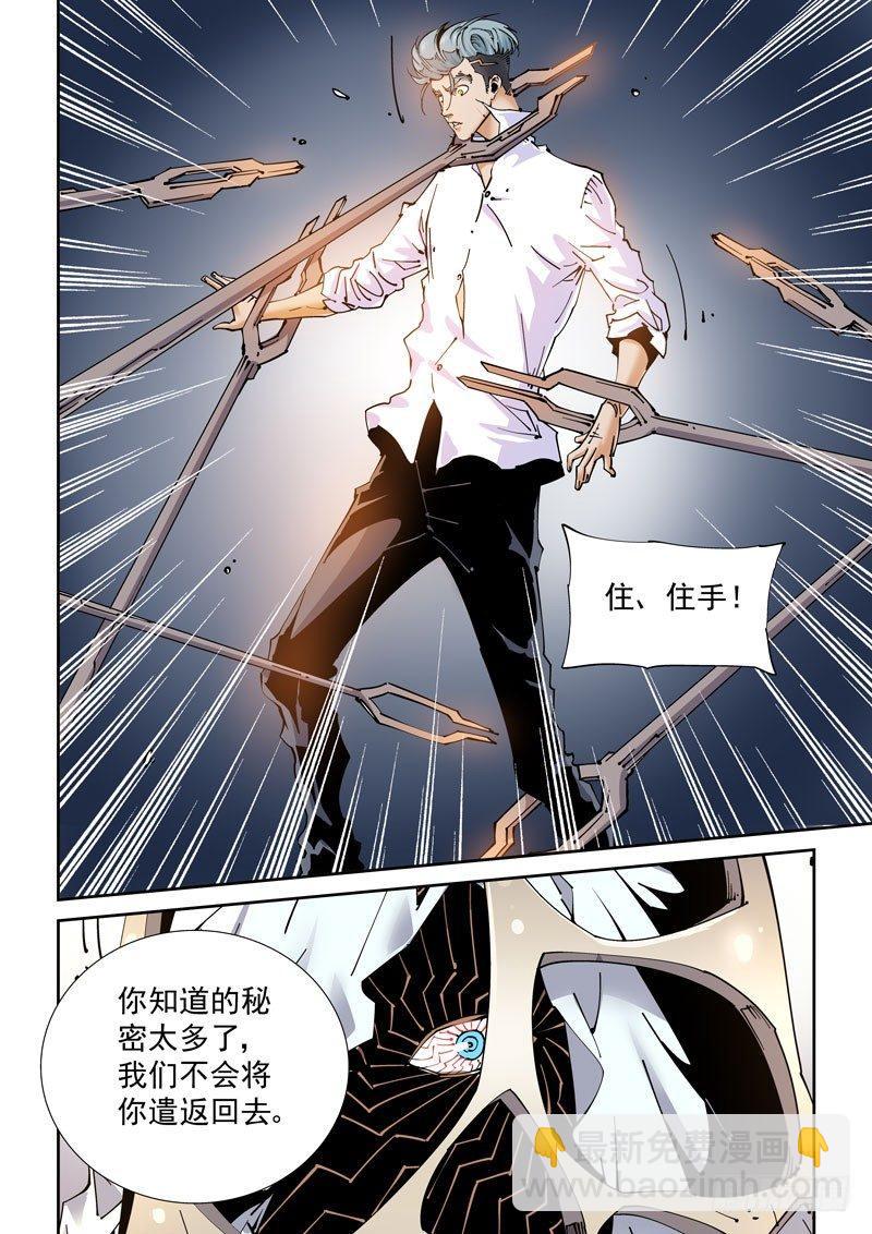 🍘无妄之灾 魔人篇226.岛之通路（2） 第6页