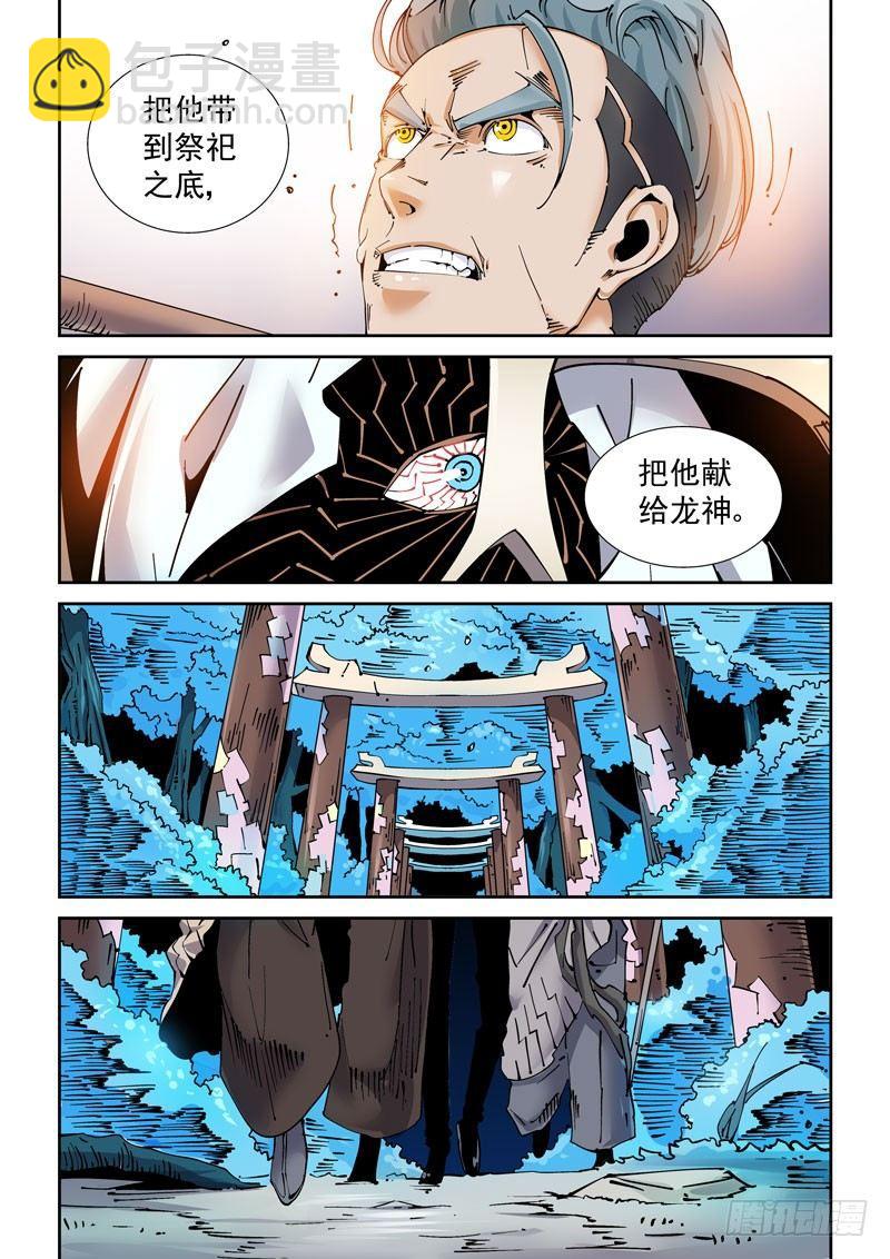 🍘无妄之灾 魔人篇226.岛之通路（2） 第7页