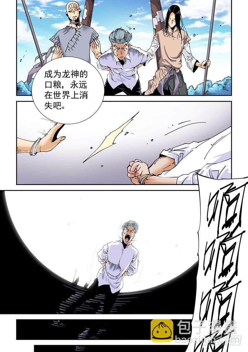 🍘无妄之灾 魔人篇226.岛之通路（2） 第9页