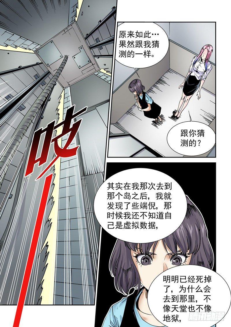 🍘无妄之灾 魔人篇228.大蛇之心 第1页