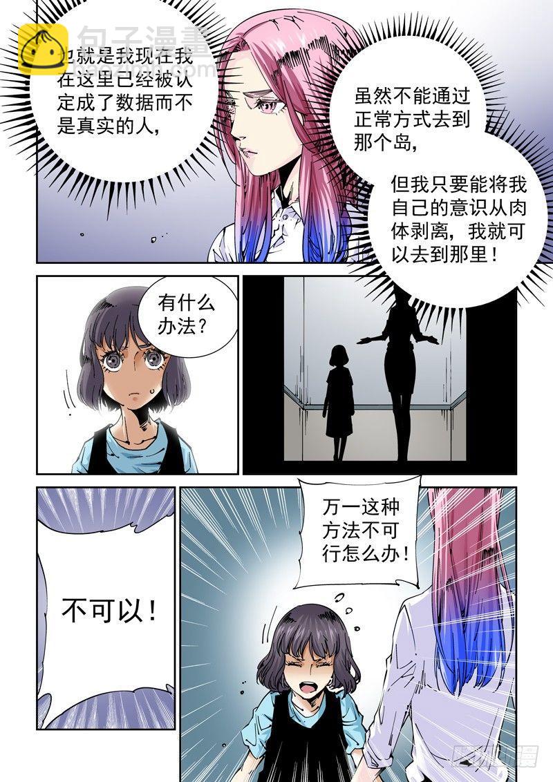 🍘无妄之灾 魔人篇228.大蛇之心 第10页