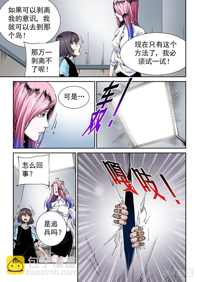 🍘无妄之灾 魔人篇228.大蛇之心 第11页