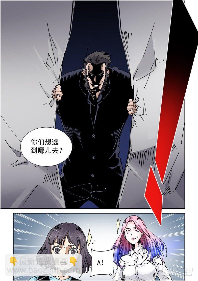 🍘无妄之灾 魔人篇228.大蛇之心 第12页
