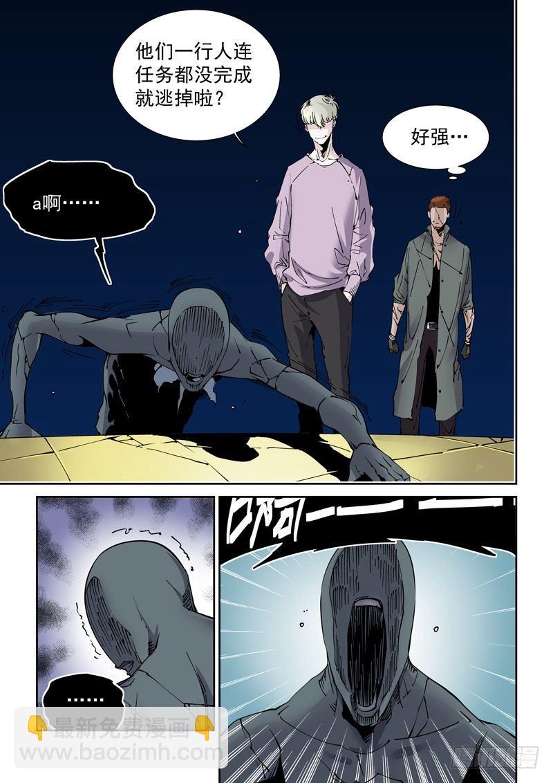 🍘无妄之灾 魔人篇228.大蛇之心 第14页
