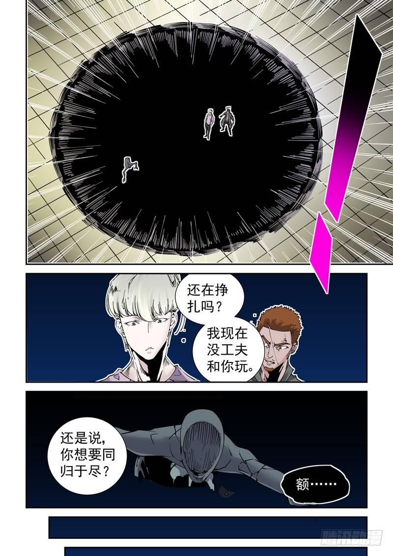 🍘无妄之灾 魔人篇228.大蛇之心 第15页