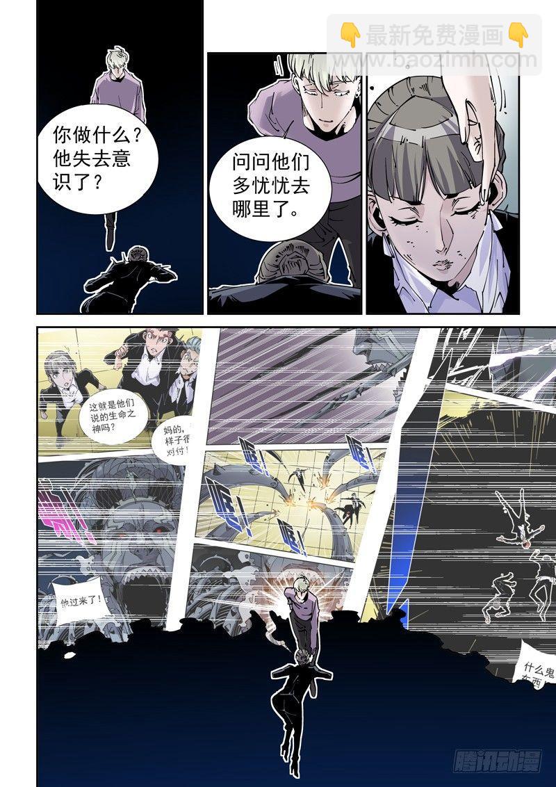 🍘无妄之灾 魔人篇228.大蛇之心 第17页