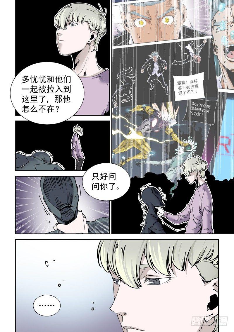 🍘无妄之灾 魔人篇228.大蛇之心 第18页