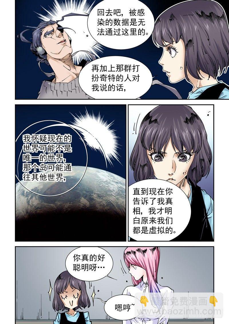 🍘无妄之灾 魔人篇228.大蛇之心 第2页