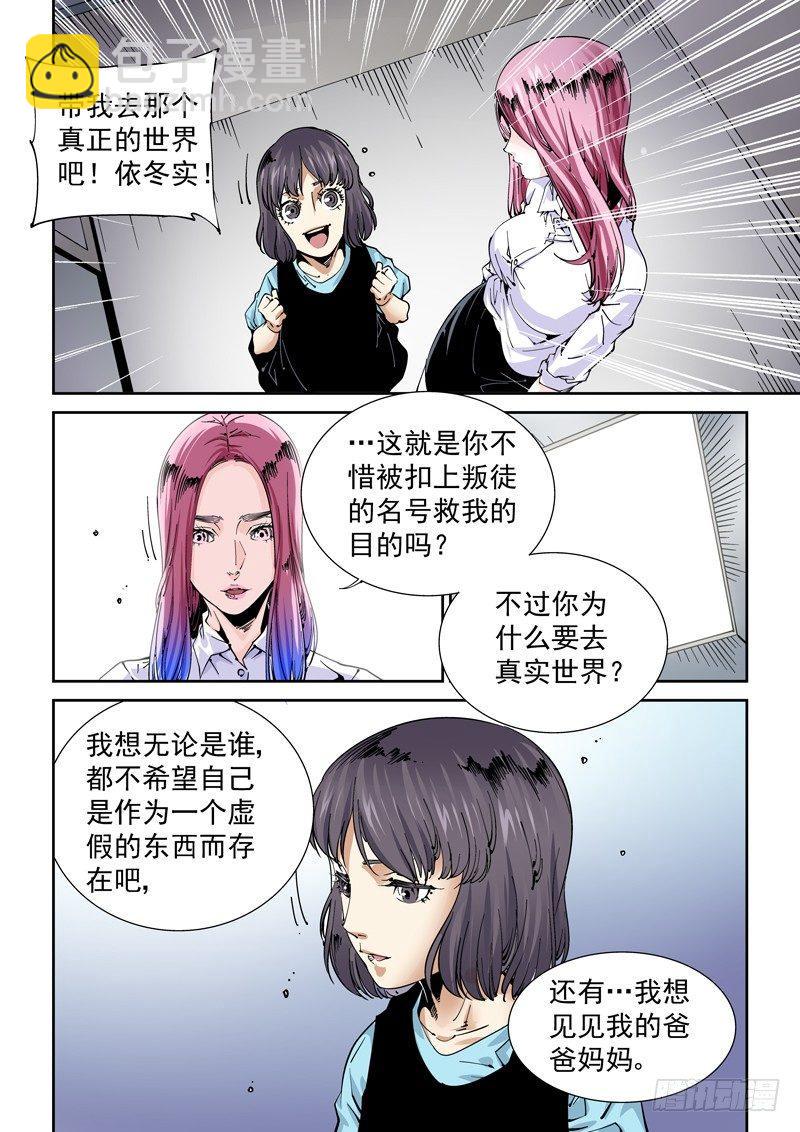 🍘无妄之灾 魔人篇228.大蛇之心 第3页