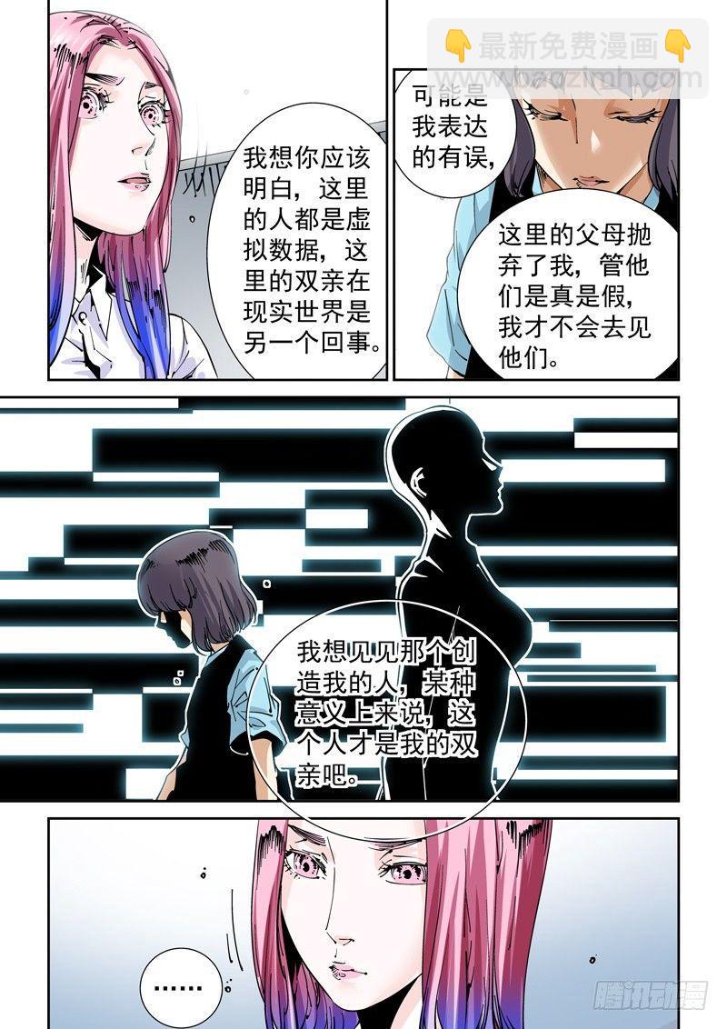 🍘无妄之灾 魔人篇228.大蛇之心 第4页
