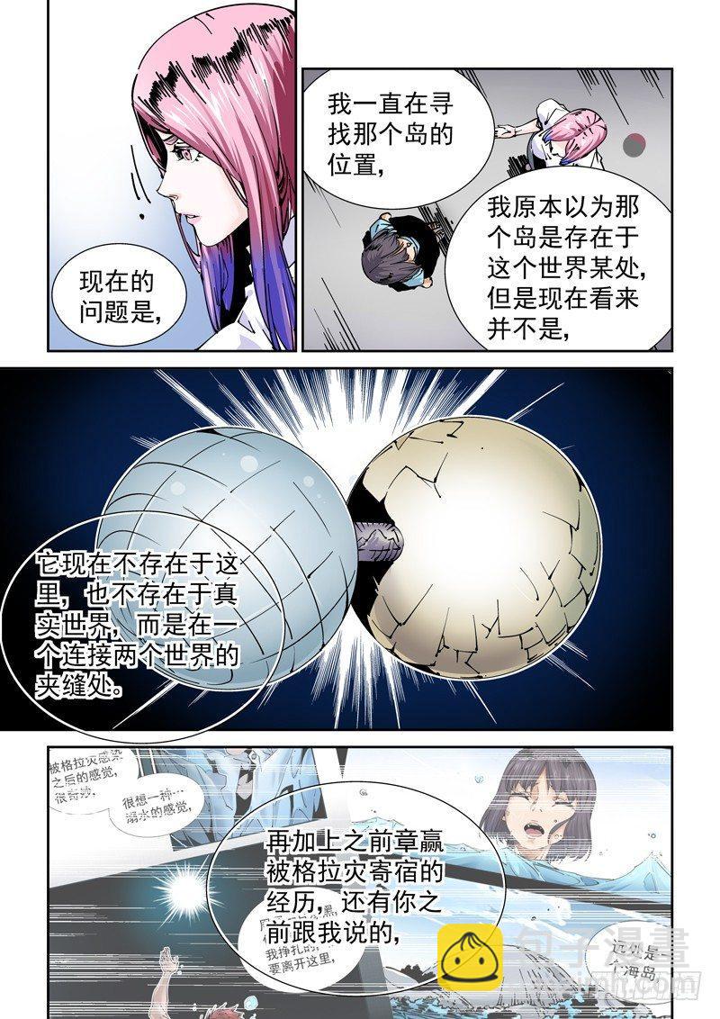 🍘无妄之灾 魔人篇228.大蛇之心 第5页