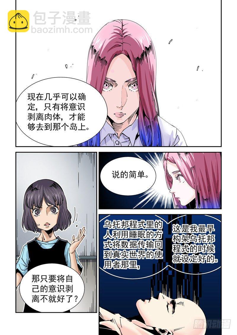 🍘无妄之灾 魔人篇228.大蛇之心 第6页