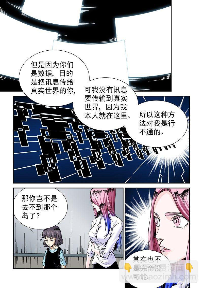 🍘无妄之灾 魔人篇228.大蛇之心 第7页