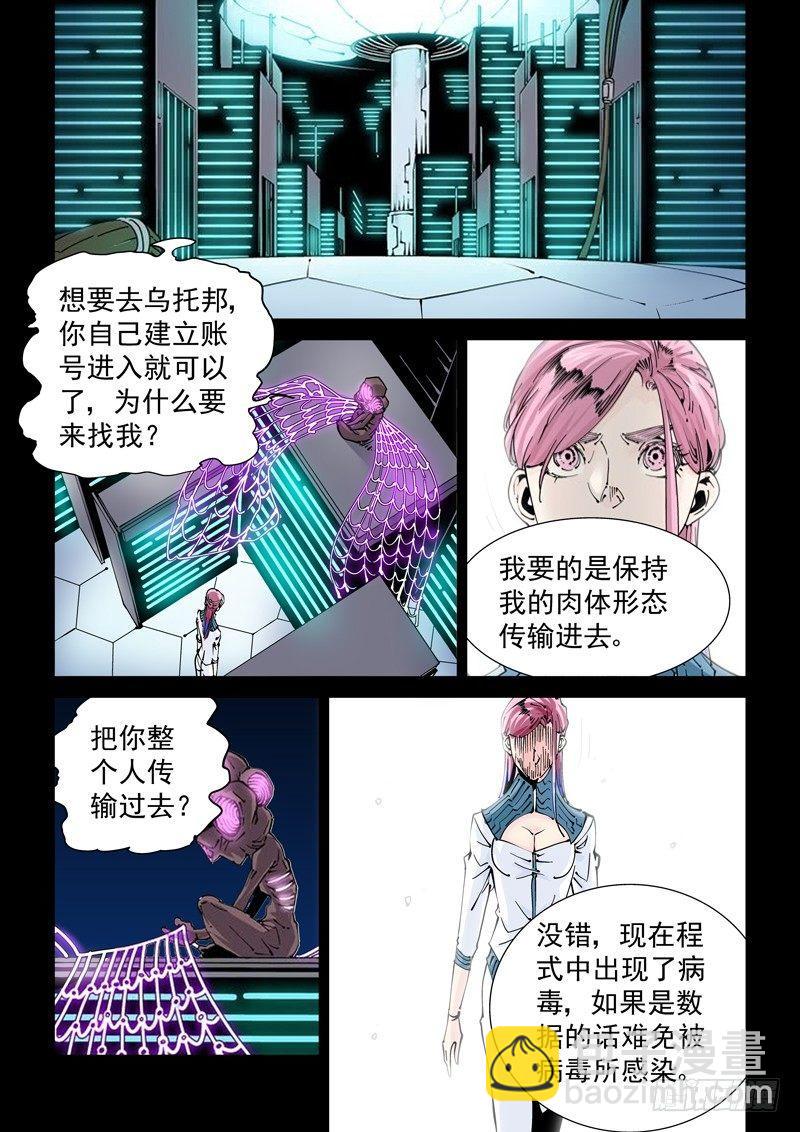 🍘无妄之灾 魔人篇228.大蛇之心 第8页