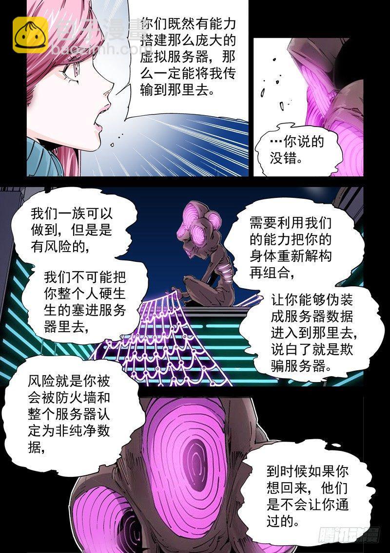 🍘无妄之灾 魔人篇228.大蛇之心 第9页