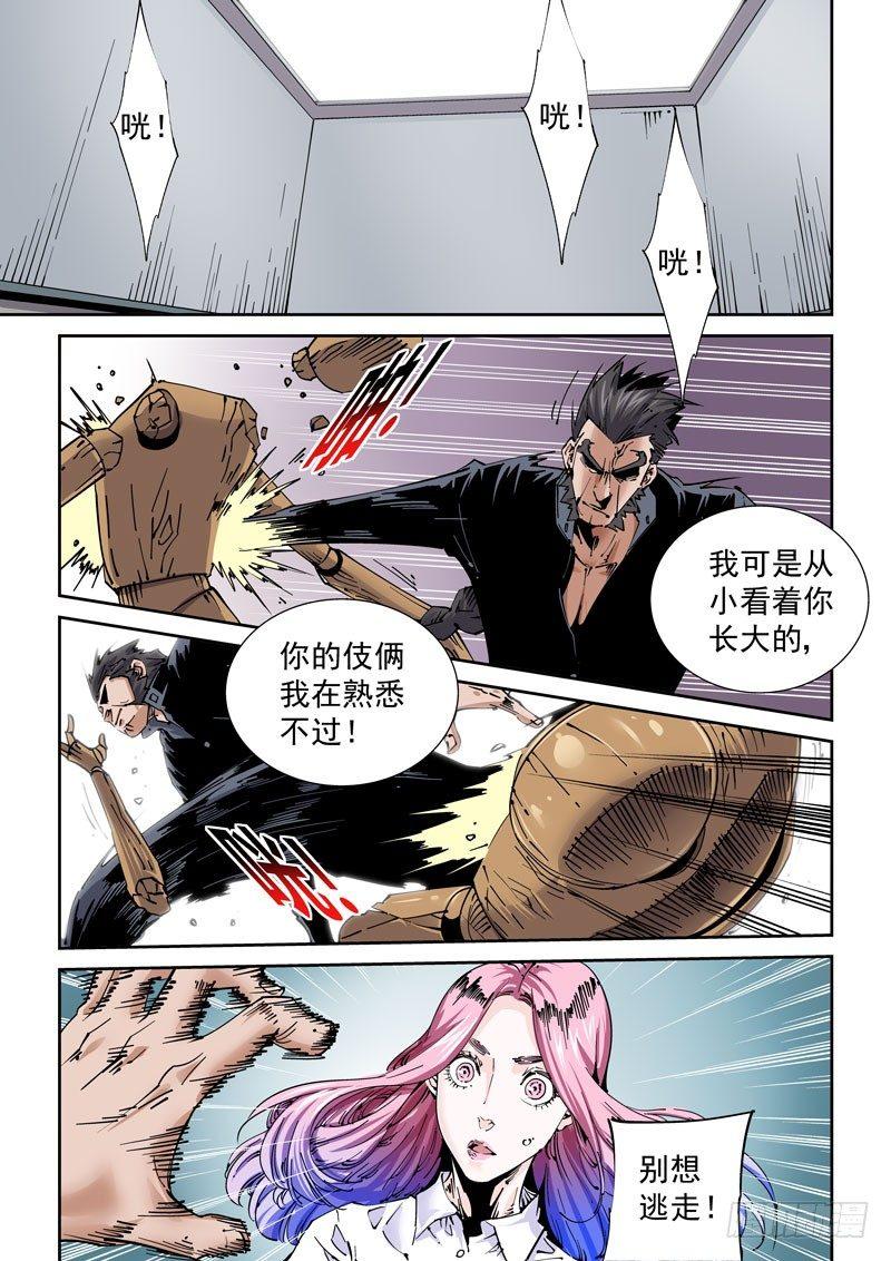 🍘无妄之灾 魔人篇230.心之所向（2） 第1页