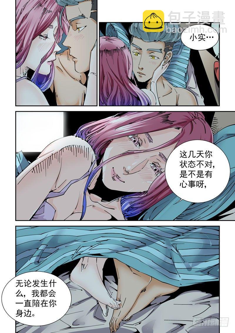 🍘无妄之灾 魔人篇230.心之所向（2） 第10页