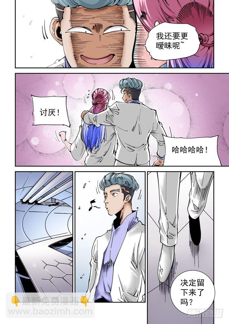 🍘无妄之灾 魔人篇230.心之所向（2） 第14页