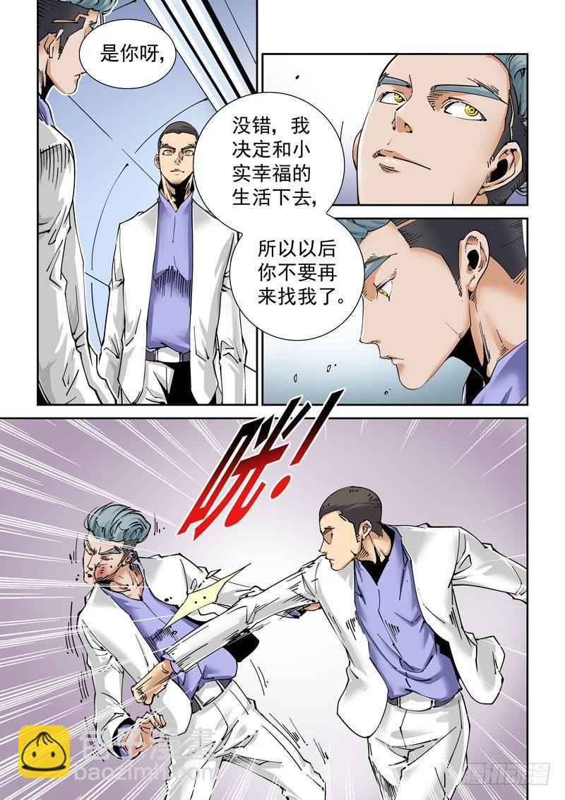 🍘无妄之灾 魔人篇230.心之所向（2） 第15页