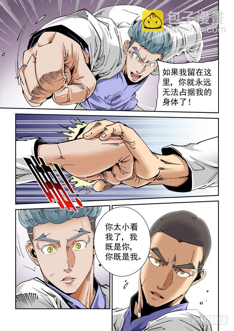 🍘无妄之灾 魔人篇230.心之所向（2） 第17页