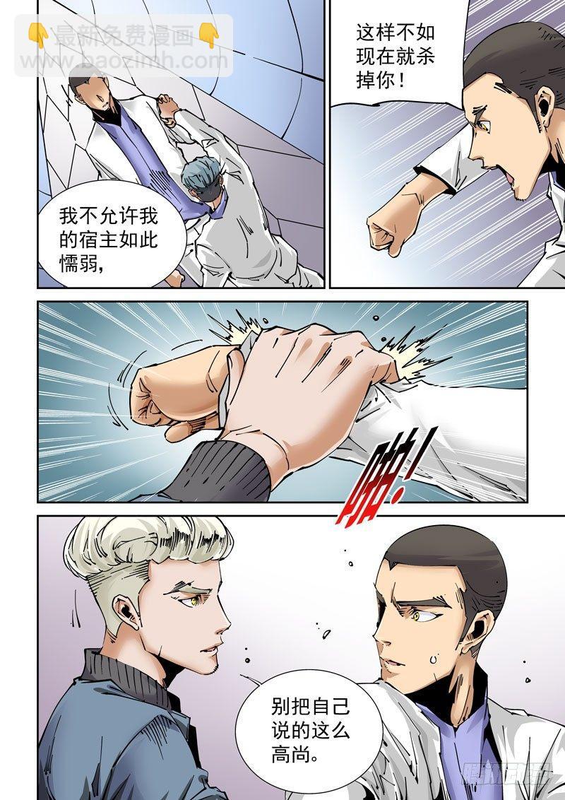 🍘无妄之灾 魔人篇230.心之所向（2） 第18页