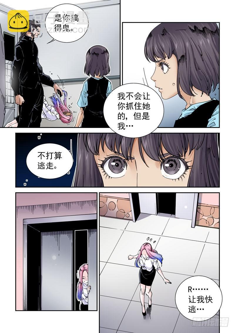 🍘无妄之灾 魔人篇230.心之所向（2） 第3页