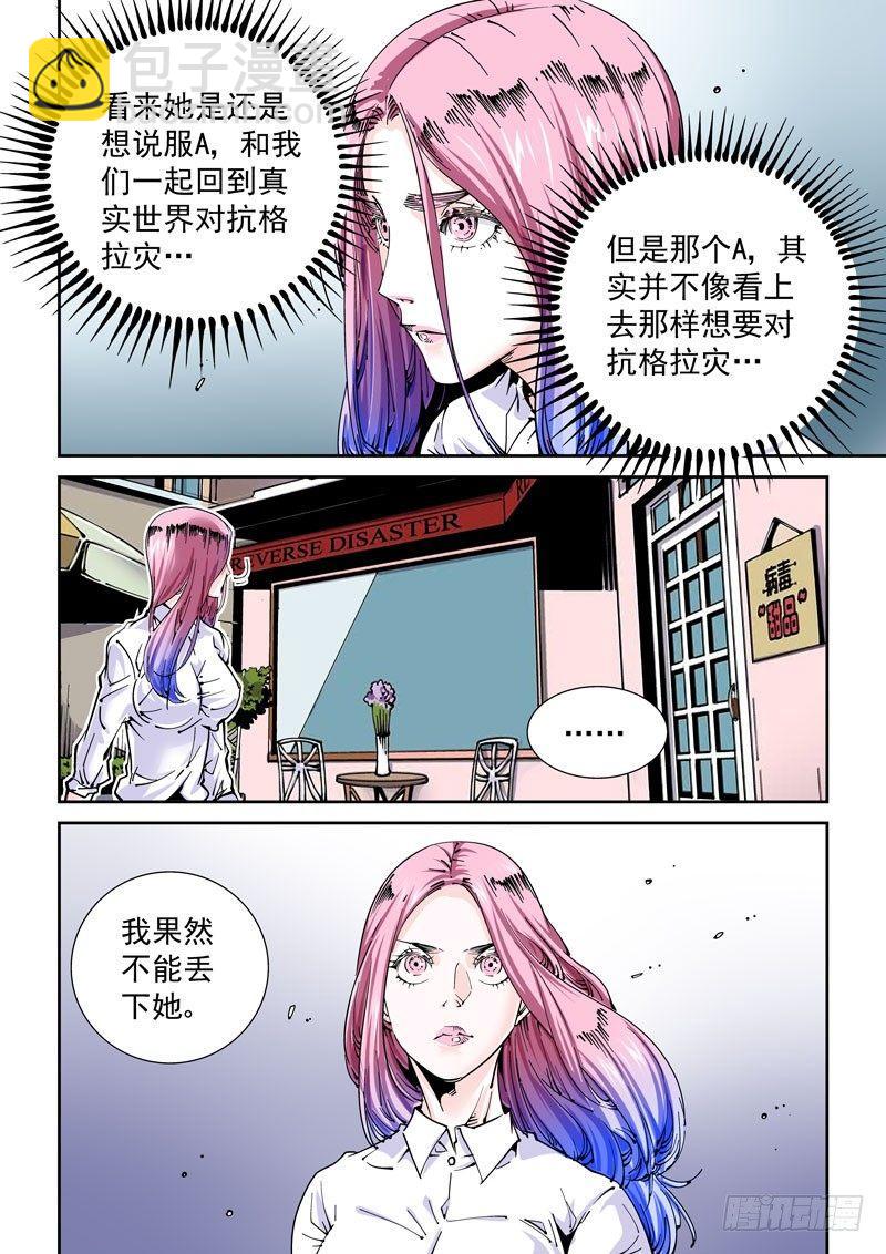 🍘无妄之灾 魔人篇230.心之所向（2） 第4页