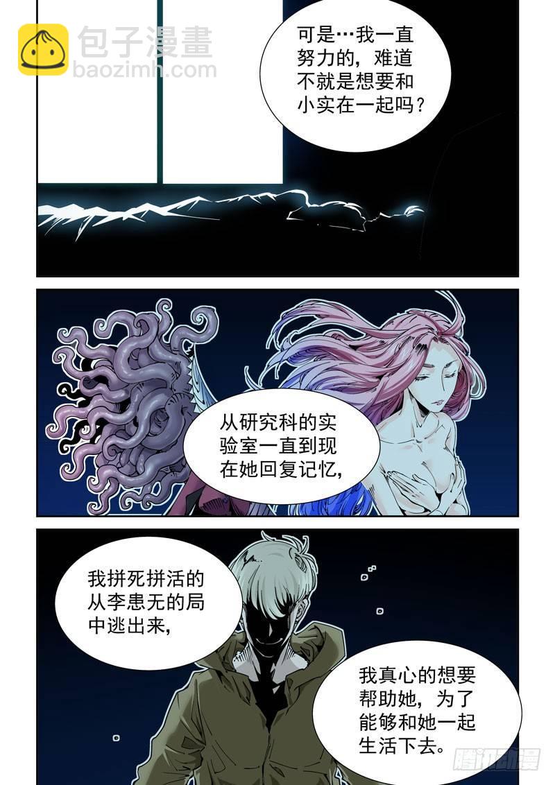 🍘无妄之灾 魔人篇230.心之所向（2） 第6页