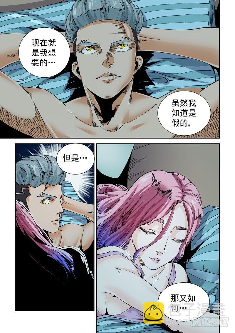 🍘无妄之灾 魔人篇230.心之所向（2） 第7页