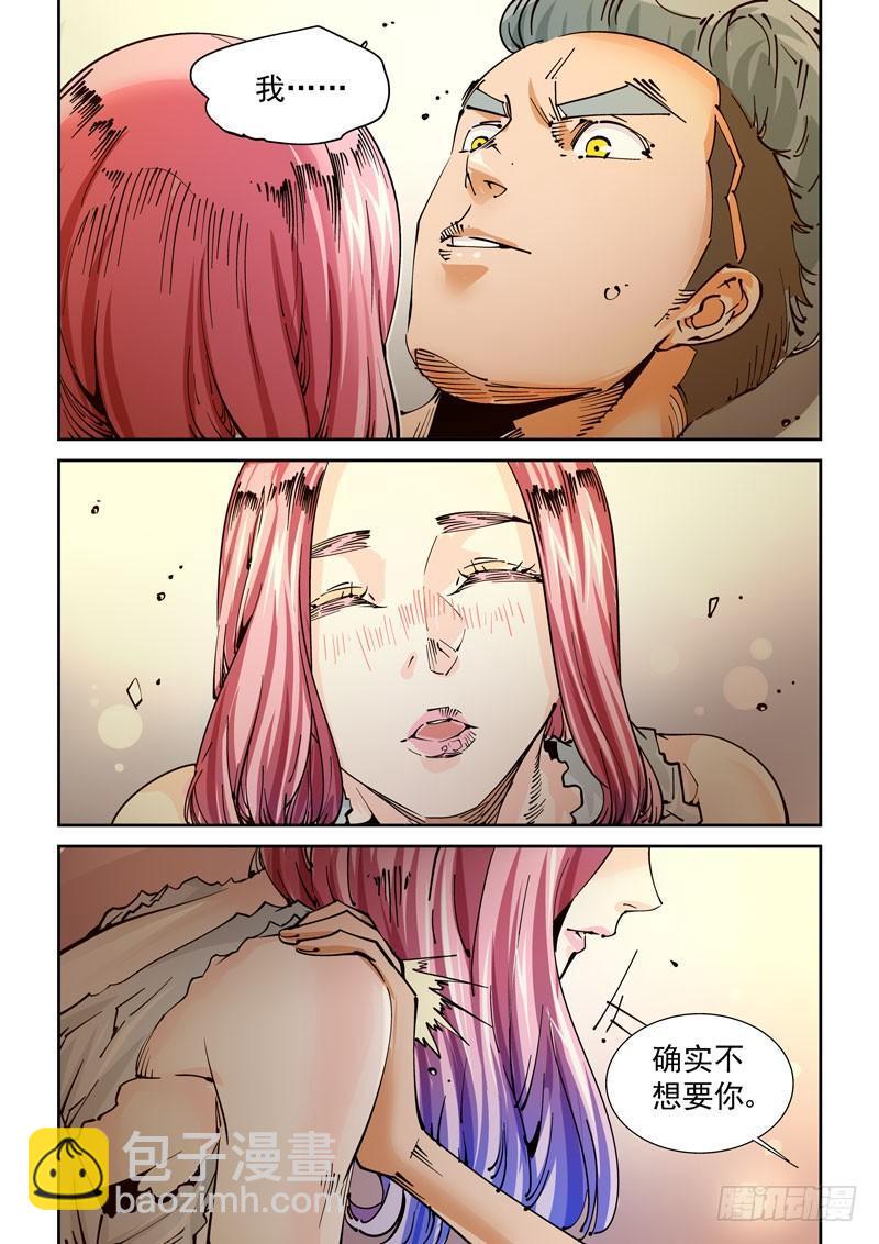 🍘无妄之灾 魔人篇232.心之所向（4） 第10页