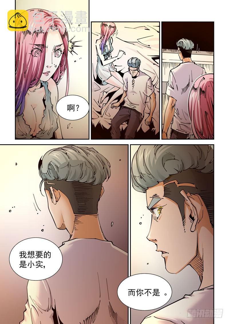 🍘无妄之灾 魔人篇232.心之所向（4） 第11页
