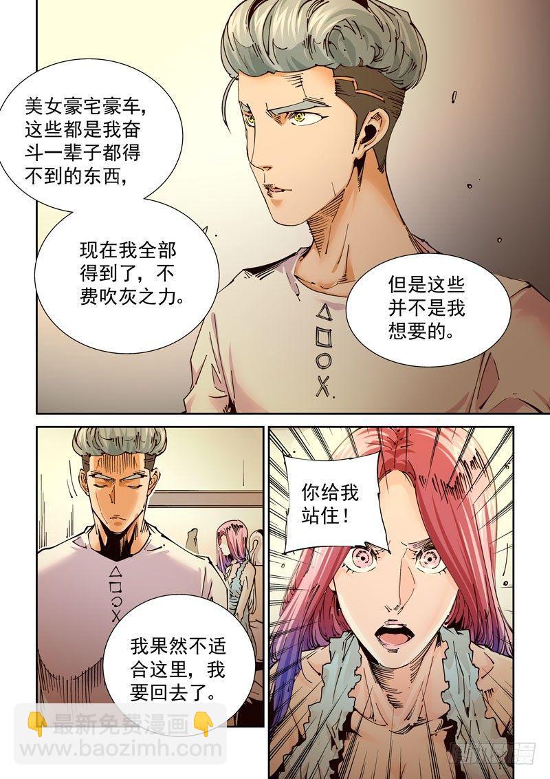 🍘无妄之灾 魔人篇232.心之所向（4） 第12页